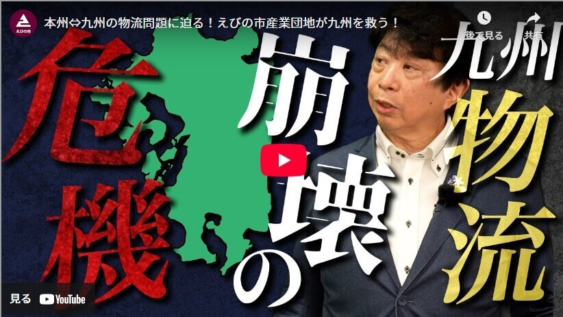 九州の物流問題についての動画が公開されました